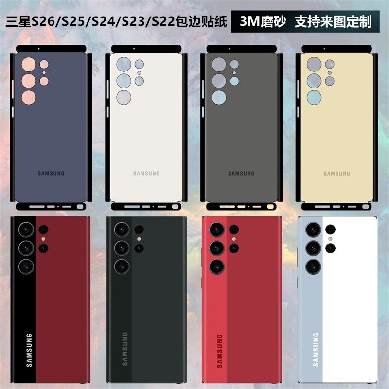 适用于三星s25Edge/s26ultra/s25ultra/s24全包边贴纸一体后盖背贴S23纯色3m磨砂彩膜s22+边框保护贴膜定制