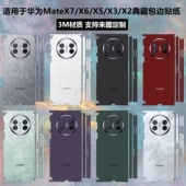 适用于华为matex7 X6全包手机背膜连体全包边x5 x3典藏改色膜铰链贴纸保护防刮贴膜磨砂彩膜全身膜x2后膜背贴