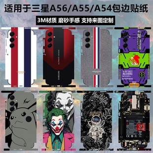 适用于三星A56/A55/A54手机背膜贴纸全包边一体式后盖背贴3m磨砂个性卡通彩膜边框保护膜全膜贴膜可定制