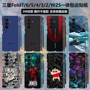 适用于三星fold7/6/5/4/3/2手机背膜w25一体包边贴纸中轴铰链彩膜w24/w23个性卡通保护膜w22/w21/w20后盖背膜