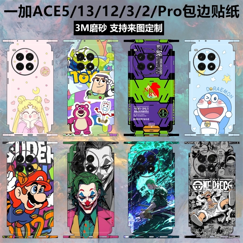 一加ace5/13/12/2/3pro包边贴纸