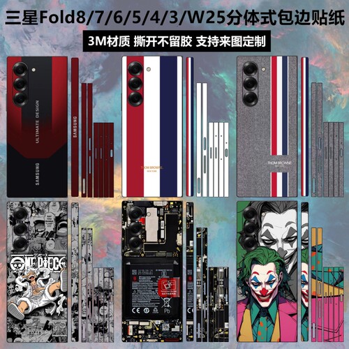 三星fold8/7/6/5/4/3贴纸全包边