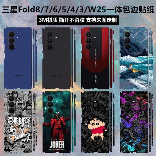 三星fold8/7/6/5/4/3/2背膜全包