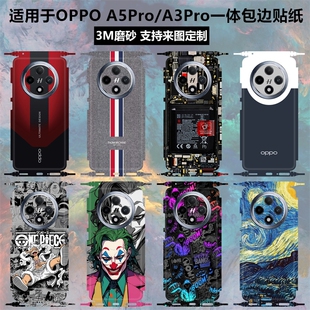 适用于oppo a5pro/a3pro手机贴纸全包边后盖背膜3m磨砂卡通个性镜头彩膜oppo a3 pro边框贴膜保护膜