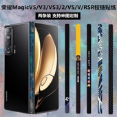 v2rsr边框保护膜Magicvs2彩膜magic 适用荣耀magicV5 V中轴贴纸 VS3折叠屏手机铰链贴膜Magic Vs至臻版