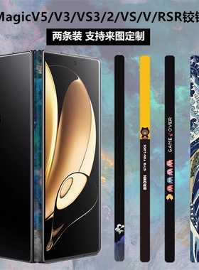 适用荣耀magicV5/V3/V2/VS3折叠屏手机铰链贴膜Magic Vs至臻版v2rsr边框保护膜Magicvs2彩膜magic V中轴贴纸