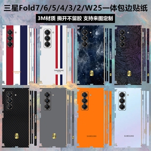 适用于三星w25/w24/w23贴纸全包边w22/w21一体后盖背膜中轴铰链边框彩膜fold6全机膜fold7/5/4/3/2保护贴膜