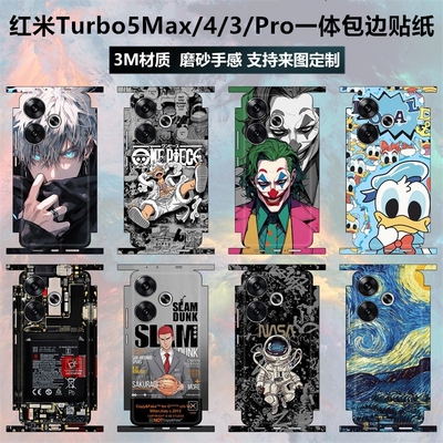 红米Turbo5max/4pro/3贴纸全包