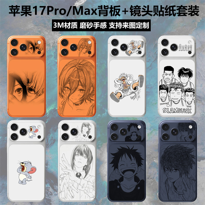 适用于iphone17promax/17pro背板镜头贴纸苹果17磨砂彩膜镜头底座贴膜痛贴可定制动漫个性卡通保护膜后盖背膜