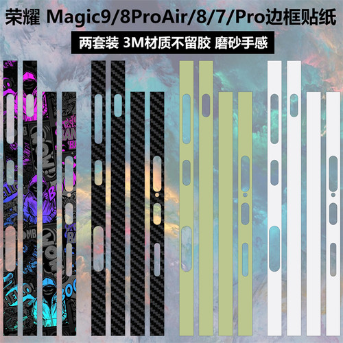 适用于荣耀magic9promax边框贴纸