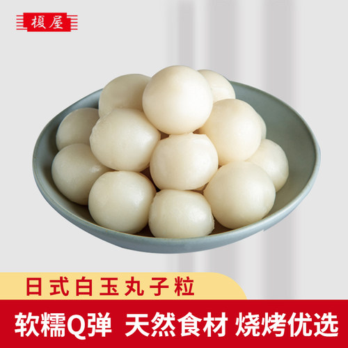 半仙豆夫正品白玉丸子干吃汤圆软糯Q弹传统糕点零食糯米团子 - 封面