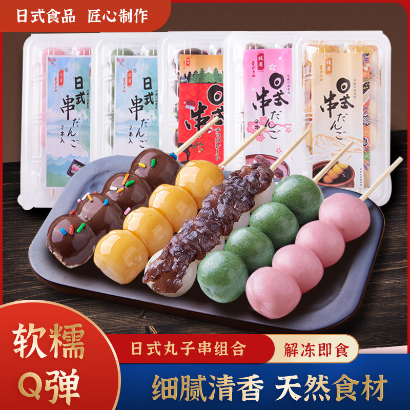 日式团子半仙豆夫喜茶丸子搭配组合丸子串网红零食巧克力照烧酱汁