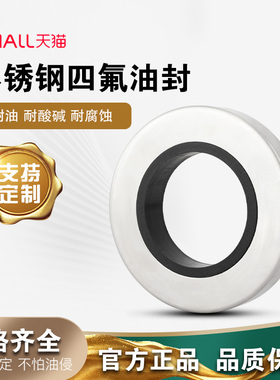 PTFE 空压机四氟不锈钢油封30*40/42/43/45*5*7*8*10*13