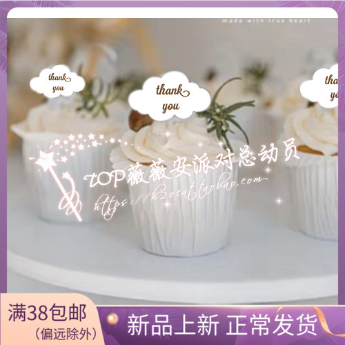 thankyou蛋糕装饰插牌甜品烘焙