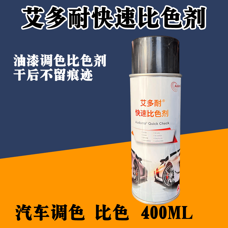 艾多耐油漆快速比色剂干后不留痕