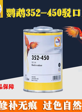 鹦鹉450驳口水接口自然融合过色