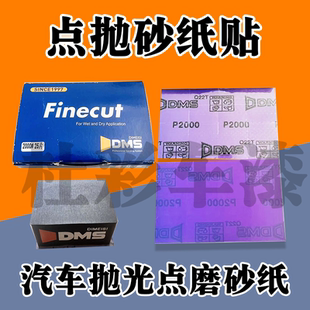 迪美斯汽车尘点流挂干磨砂纸块修复漆面点磨平整抛光砂纸贴打磨块
