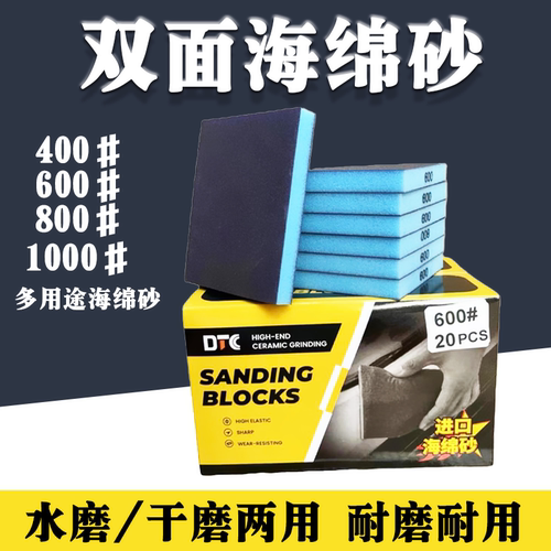 双面海绵砂汽车家具模型方形砂块