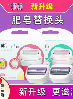 舒芙替换刀头刮毛刀脱毛刀替换头女intuition脱毛器剃毛刀肥皂头