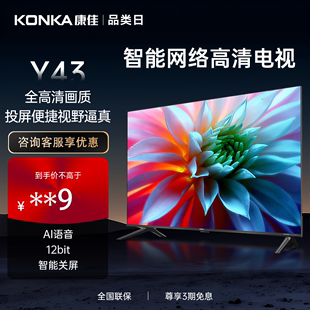 康佳 Konka Y43 43英寸高清智能网络WIFI全面屏液晶电视43S3 J43