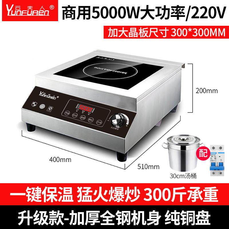 云夫人商用电磁炉3500w大功率5000饭店专用电磁炉家用火锅电池炉