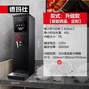 德玛仕步进式开 水器商用开 水机全自动奶店茶吧台烧水热水机热水