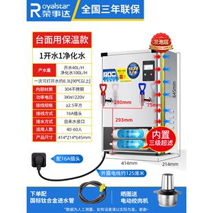 荣事达内置过滤开 水机商用电热开 水器饭店热水器饮水机车间烧水