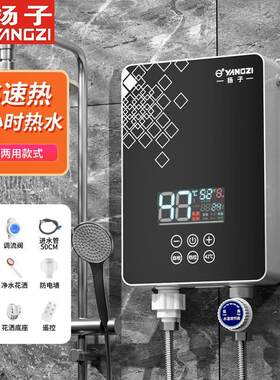扬子壁挂即热式热水器小型淋浴洗浴变频遥控小厨宝速热厨房卫生间