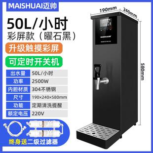 迈帅开 水器商用吧台饭店工厂开 水机全自动步进式烧水双龙头热水