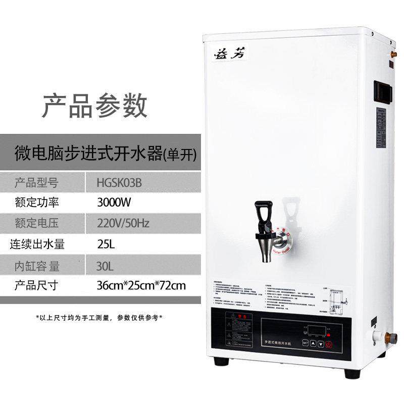 益芳30L开水机商用步进式开水器饭店烧水器奶茶店热水器热水机。