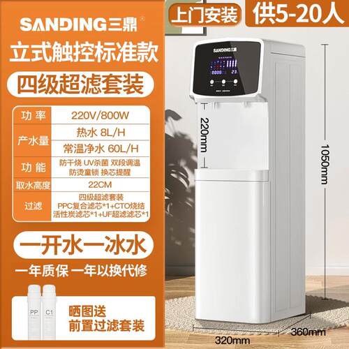 三鼎净水器直饮机办公室立式商用开 过滤加热一体饮水家用自来水