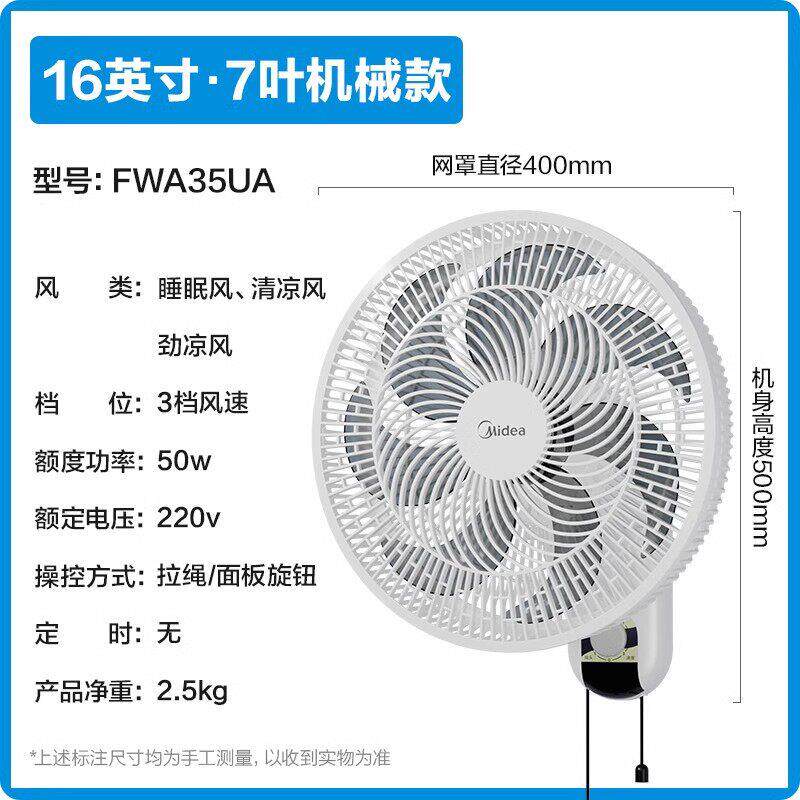 美的壁扇挂壁式电风扇家用壁挂音轻墙壁工业商用大风力25新款D。