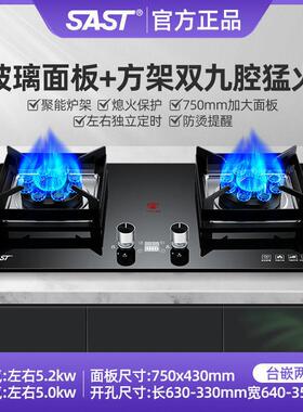 SAST/先科煤气灶双灶家用天然气台式液化气嵌入式燃气灶九腔猛火