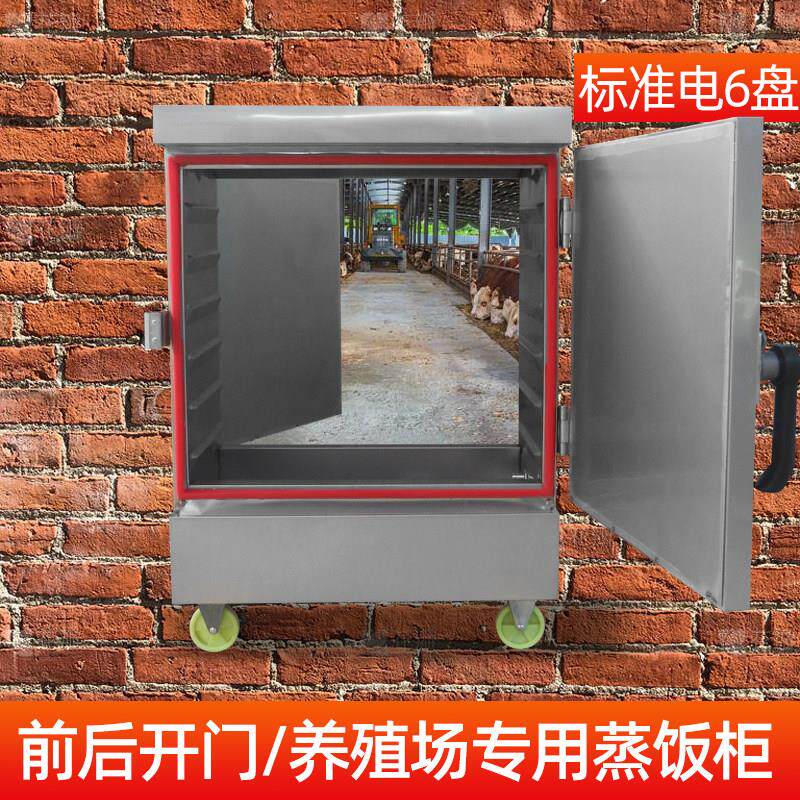 前后开门蒸饭柜养殖场猪场高温消毒柜蒸汽式饭菜传递对开门大蒸箱