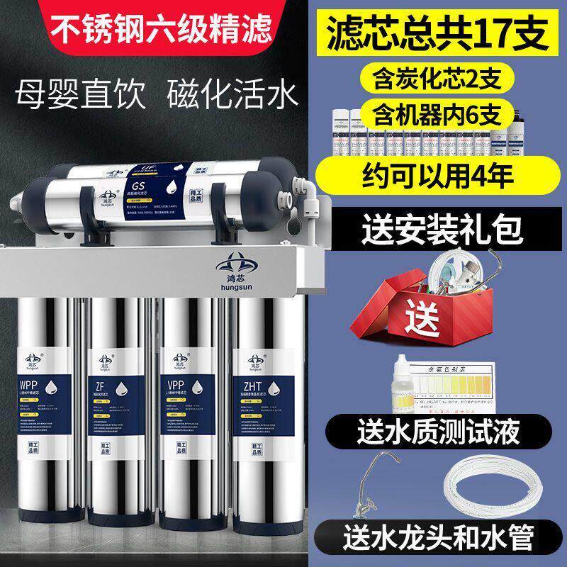 鸿芯七级不锈钢家用厨房直饮净水器自来水龙头过滤器超滤磁化水机