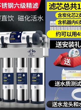 鸿芯七级不锈钢家用厨房直饮净水器自来水龙头过滤器超滤磁化水机