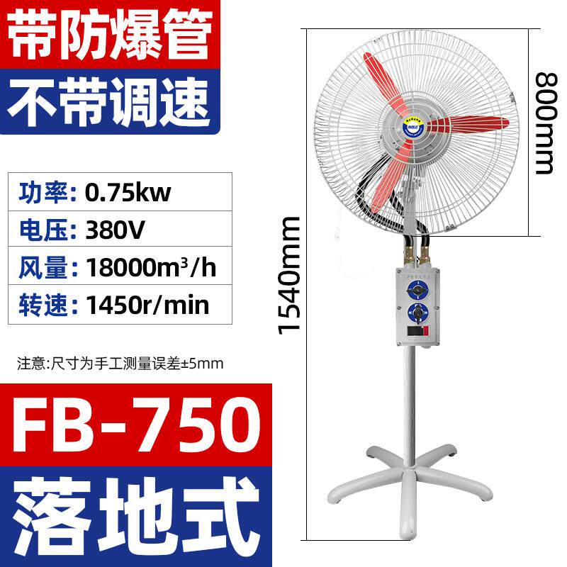 220V防爆摇头扇BTS FB-500壁挂式600落地式750牛角扇380V防爆风扇