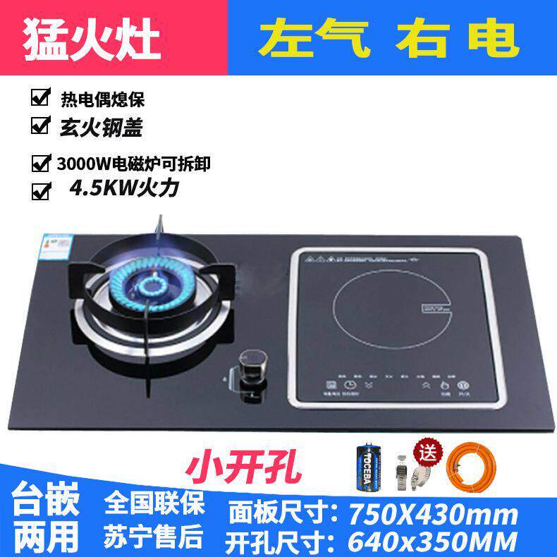 款气电两用翻盖燃气灶电磁炉一体煤气灶双灶家用嵌入式猛火炉。