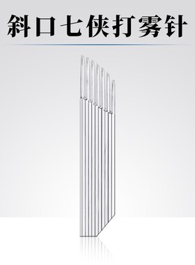 手持弯弯绣打雾针
