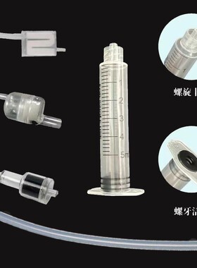 枪式针筒螺旋口螺口针管