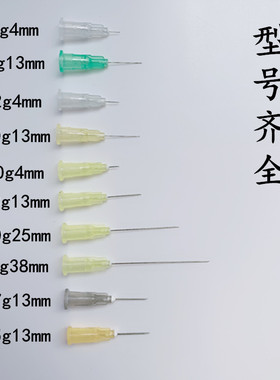 一次性小针头 32G13mm/4/mm6MM 34g4mm/1.5mm/2.5毫米 针头30g25g