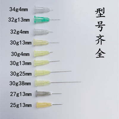 一次性小针头 32G13mm/4/mm6MM 34g4mm/1.5mm/2.5毫米 针头30g25g
