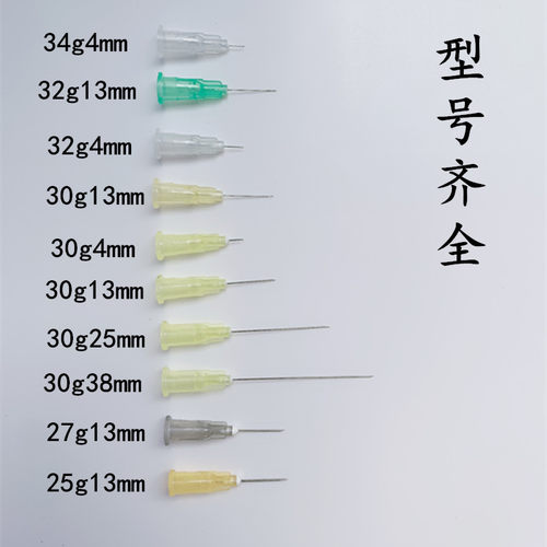 一次性小针头 32G13mm/4/mm6MM 34g4mm/1.5mm/2.5毫米 针头30g25g