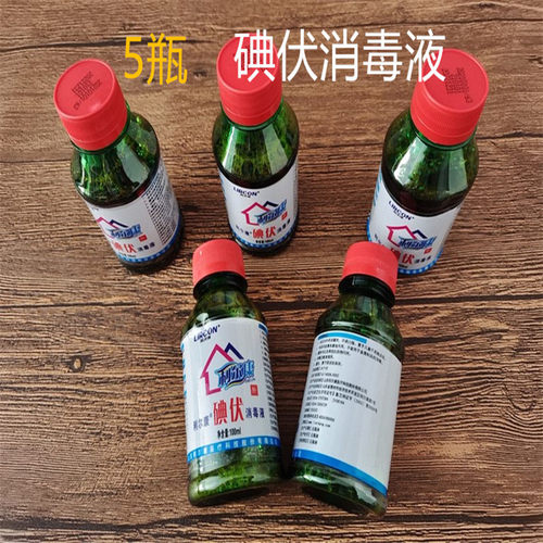 便携式小瓶皮肤杀菌碘伏消毒液