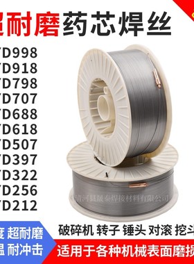 超耐磨药芯焊丝D998707d212高硬度碳化钨二气保堆焊合金无裂纹1.2