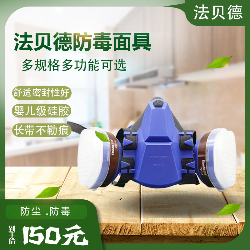 法贝德进口防毒面具防尘面罩化学粉尘甲醛头戴式硅胶供气防护口罩