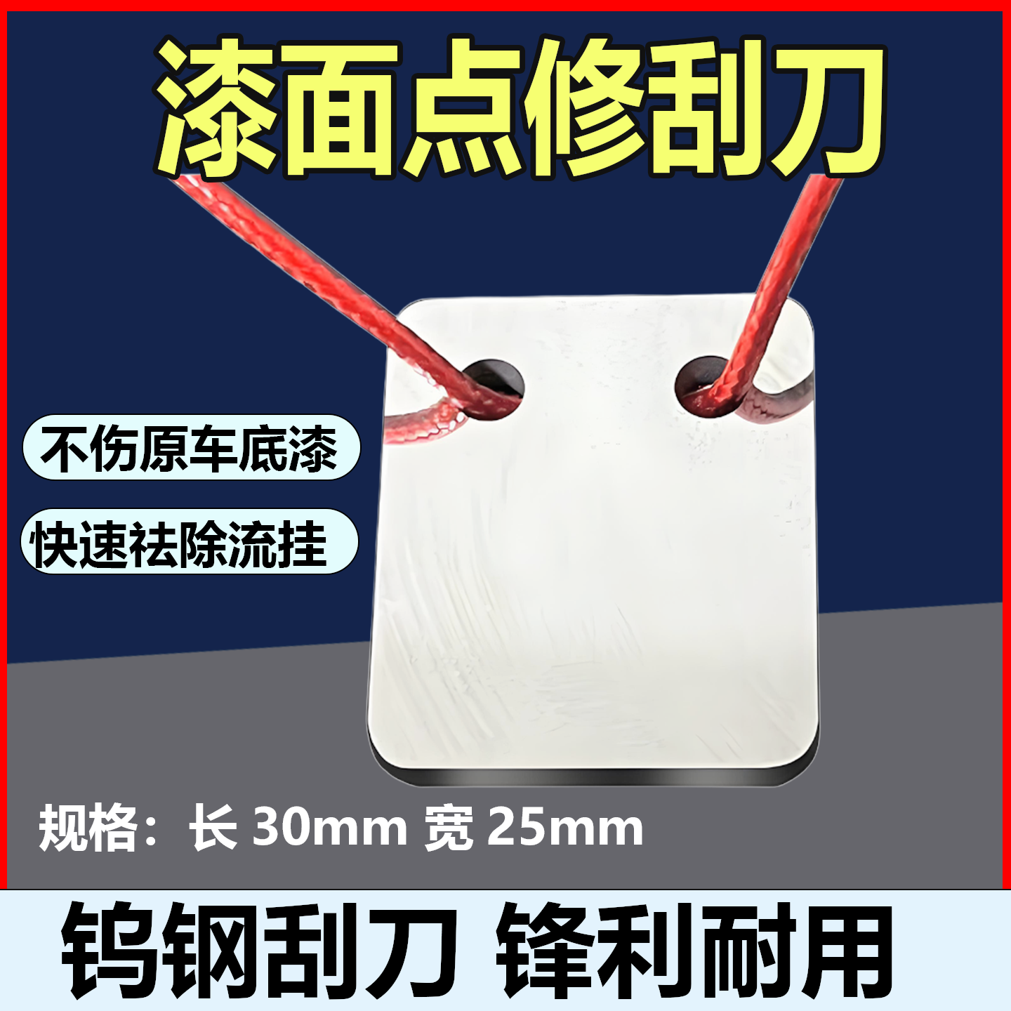 钨钢刮刀漆面点修刮刀汽车漆流挂挂刀沉淀刮刀多功能硬质合金刮刀