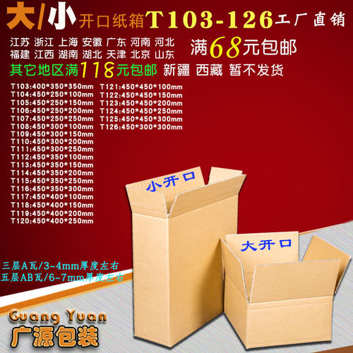 热卖开口包邮物流快递批发纸盒子