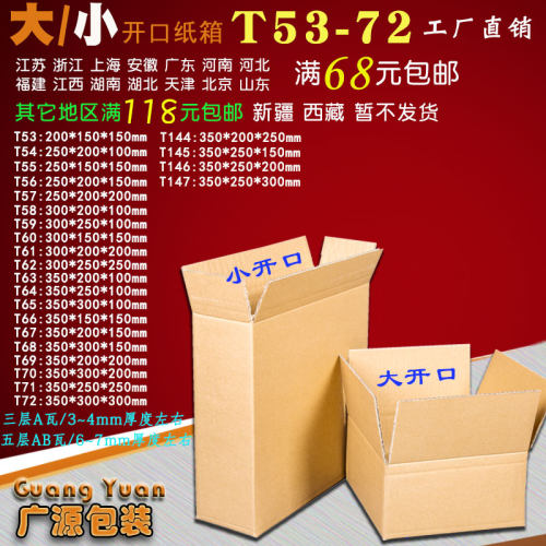 热卖开口包邮物流快递批发纸盒子