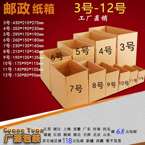 三五层12号邮政快递物流包装纸箱